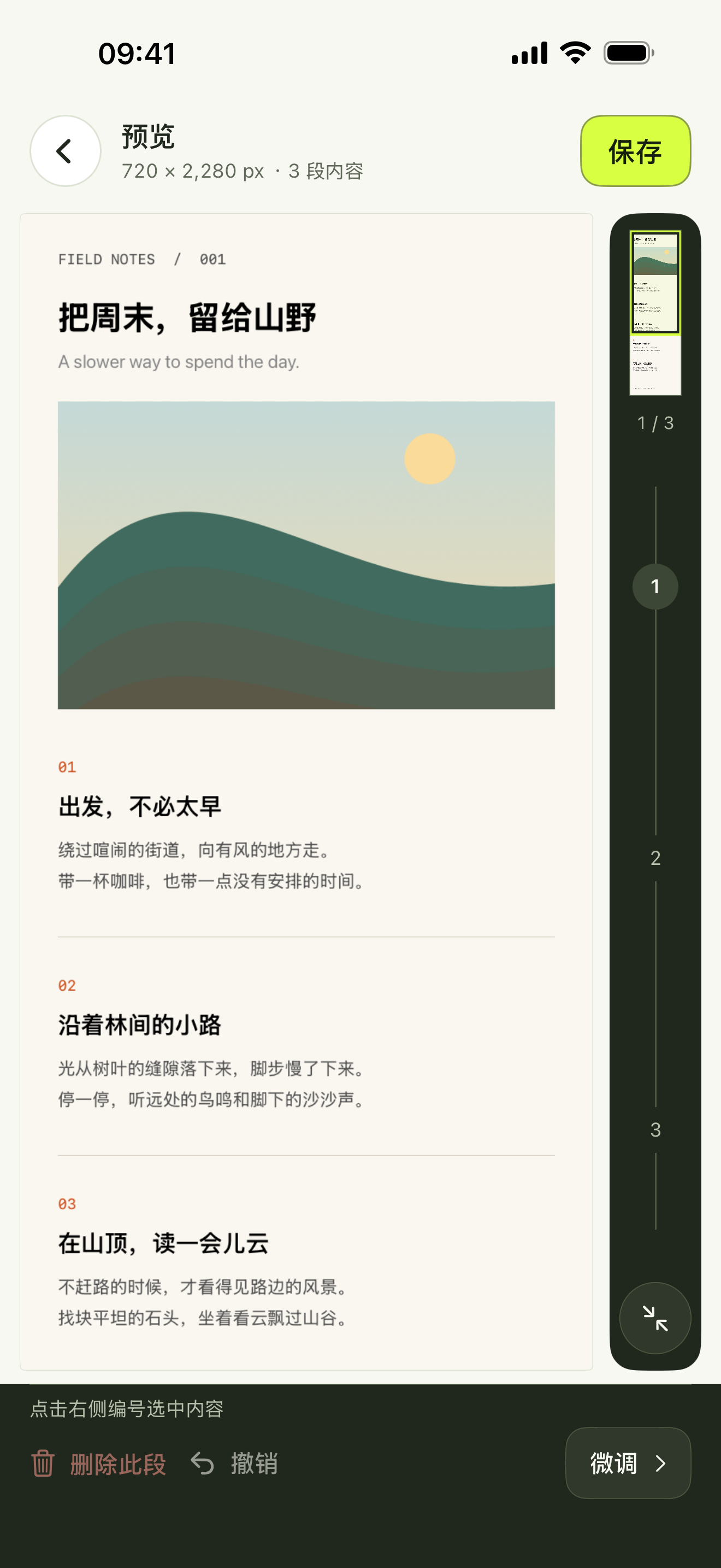 长图预览：分段导航与接缝微调