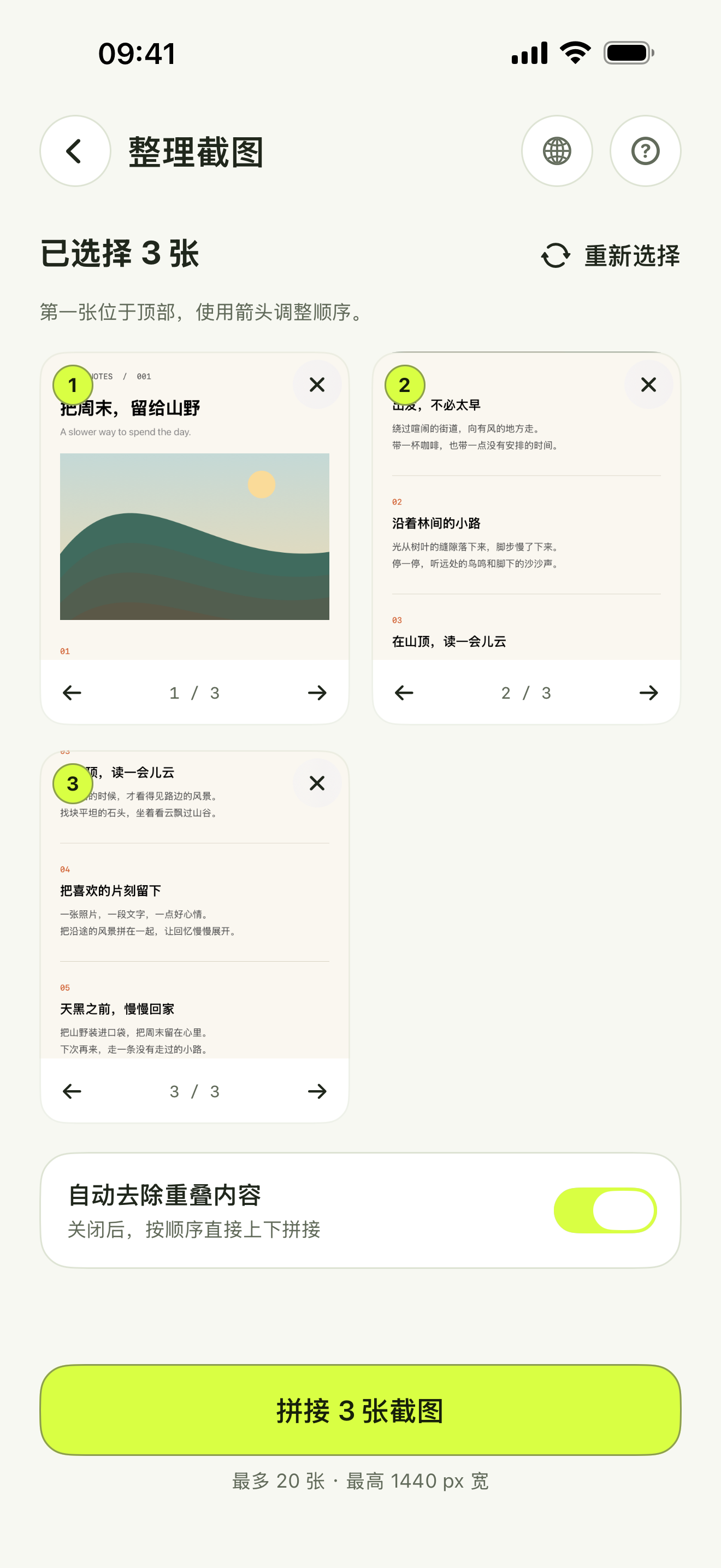 截图工作区：排序并自动去除重叠